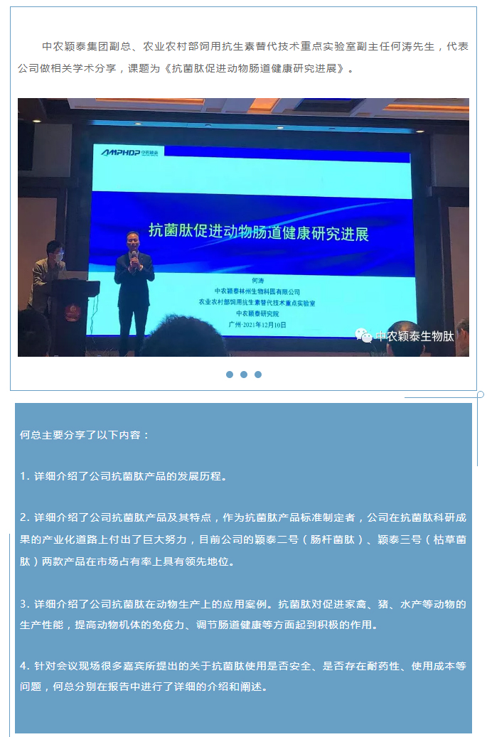 中農穎泰-助力2021年廣東省飼料行業(yè)年會_02