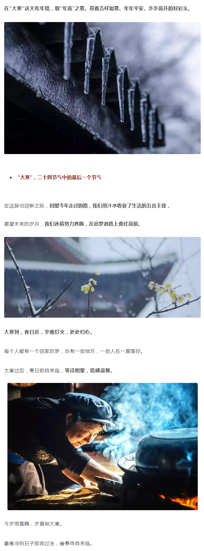 2022年（第5期）：大寒：愿您安暖幸福，歲歲平安_06