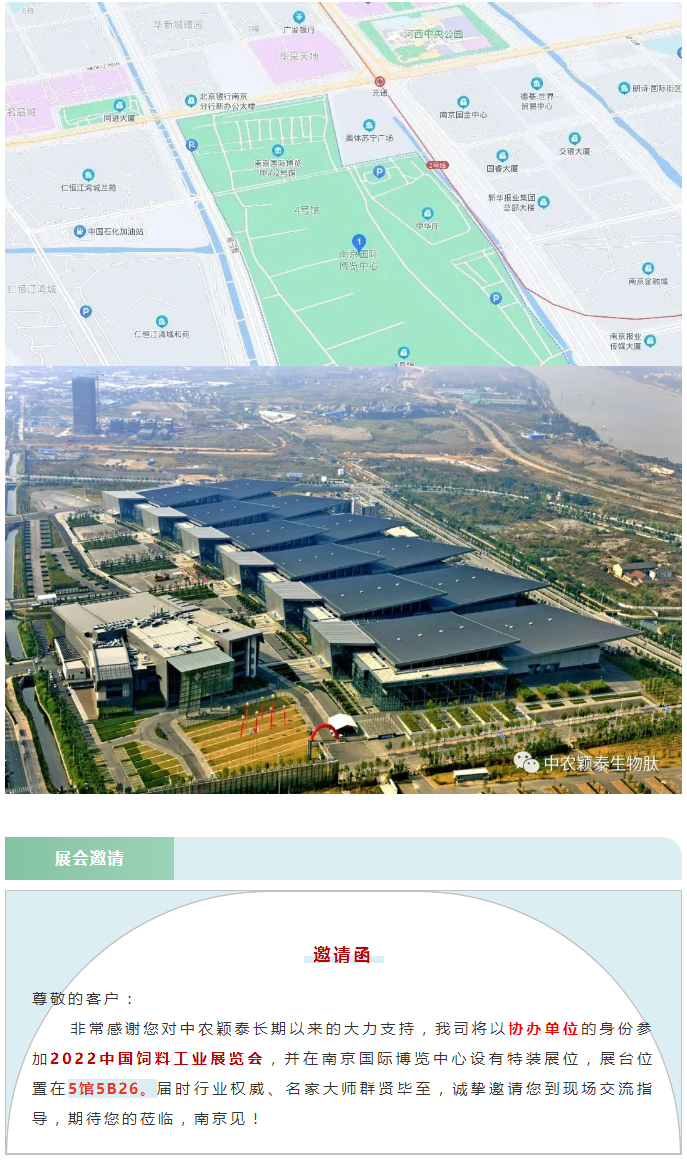 中農(nóng)穎泰邀請函：2022頤和論壇、中國飼料工業(yè)展精彩來襲_03