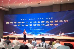 新時代、新征程、新重慶！中農(nóng)穎泰集團助力重慶市飼料行業(yè)年會！