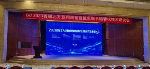 專家齊聚，深度解析——中農(nóng)穎泰集團(tuán)亮相2023首屆北方豆粕減量暨低蛋白日糧替代技術(shù)研討會(huì)