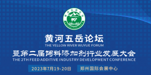 齊聚中原，共襄盛會(huì)！中農(nóng)穎泰集團(tuán)與您相約2023·黃河五岳論壇！