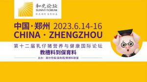 和光同行，總有驚喜| 中農(nóng)穎泰攜首個抗菌肽新飼添邀您一起見“鄭”精彩！