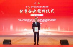 熱烈祝賀中農(nóng)穎泰集團在第十三屆中國創(chuàng)新創(chuàng)業(yè)大賽生物醫(yī)藥全國賽中榮獲成長組優(yōu)秀企業(yè)獎！